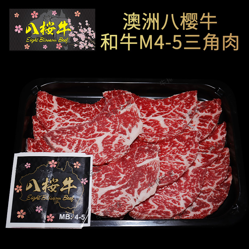 澳洲和牛M4-5三角肉烤肉牛排1kg