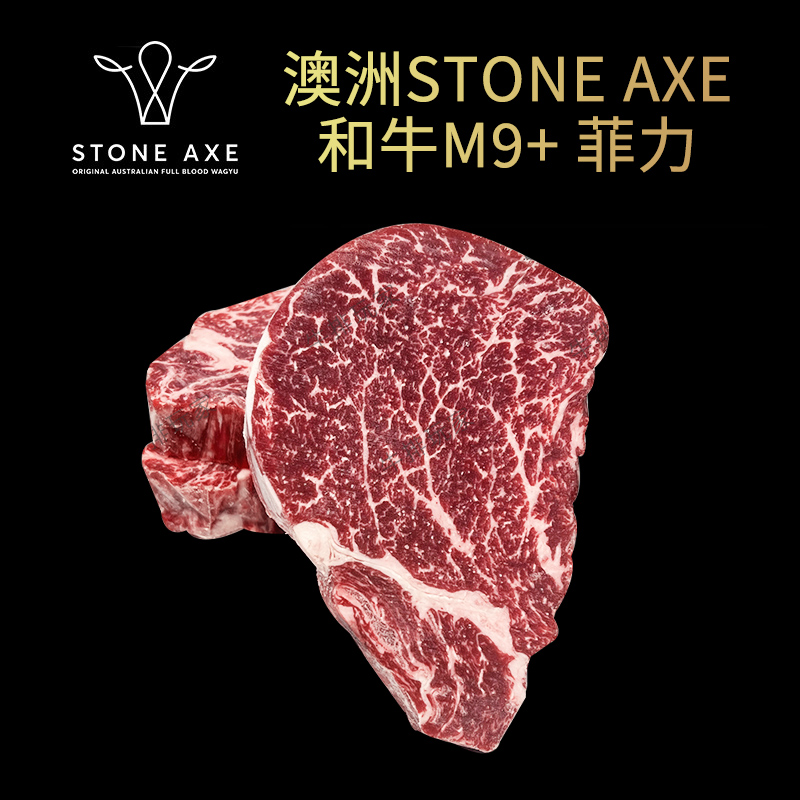 澳洲石斧纯血和牛M9+菲力牛排