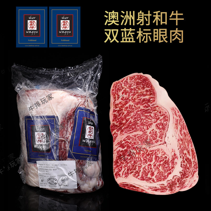 澳洲SherWagyu射和牛双蓝标M9+眼肉原切雪花牛排可定制和分切