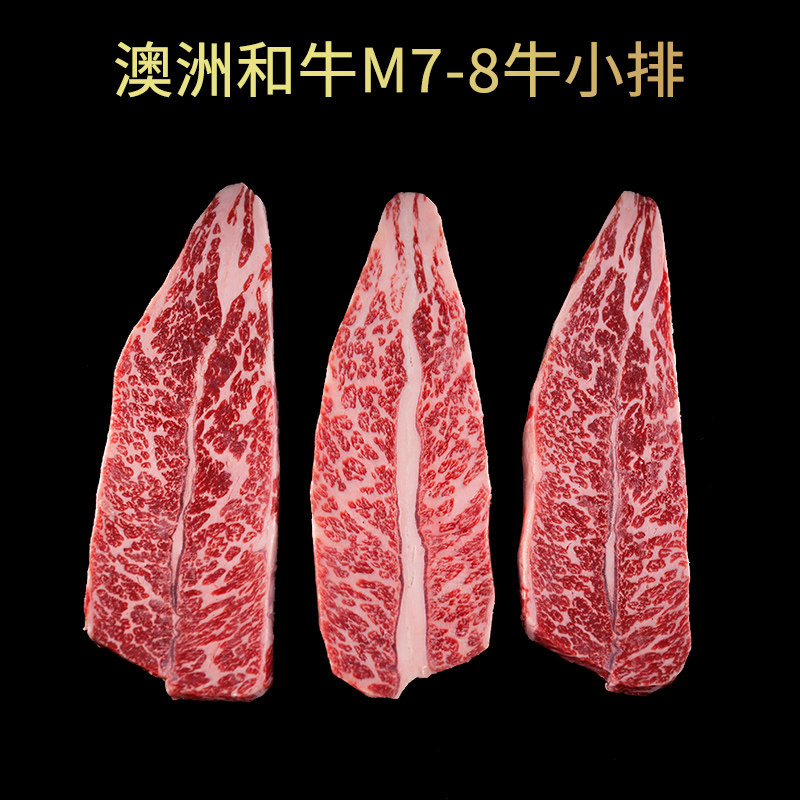 澳洲格兰杰和牛M7-8/M9-9+雪花牛小排可定制原切儿童牛排烤肉500g