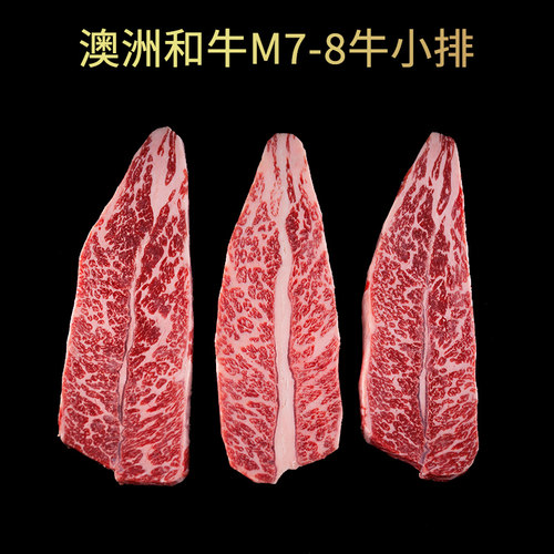 澳洲谷饲和牛M7-8牛小排牛排烤肉