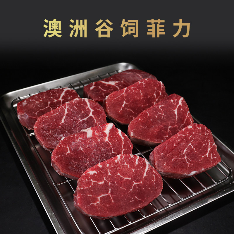 澳洲谷饲菲力牛排 整条进口原切牛排500g