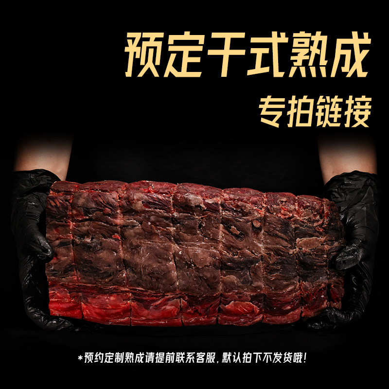 【定制干式熟成专拍】DryAged干熟牛排 原切可定制熟成天数