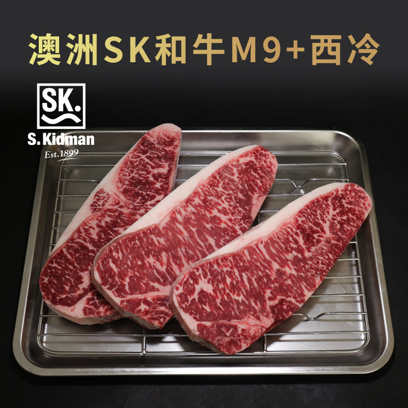 澳洲SK纯种和牛M9+西冷原切雪花牛排谷饲纽约客可定制厚切500g