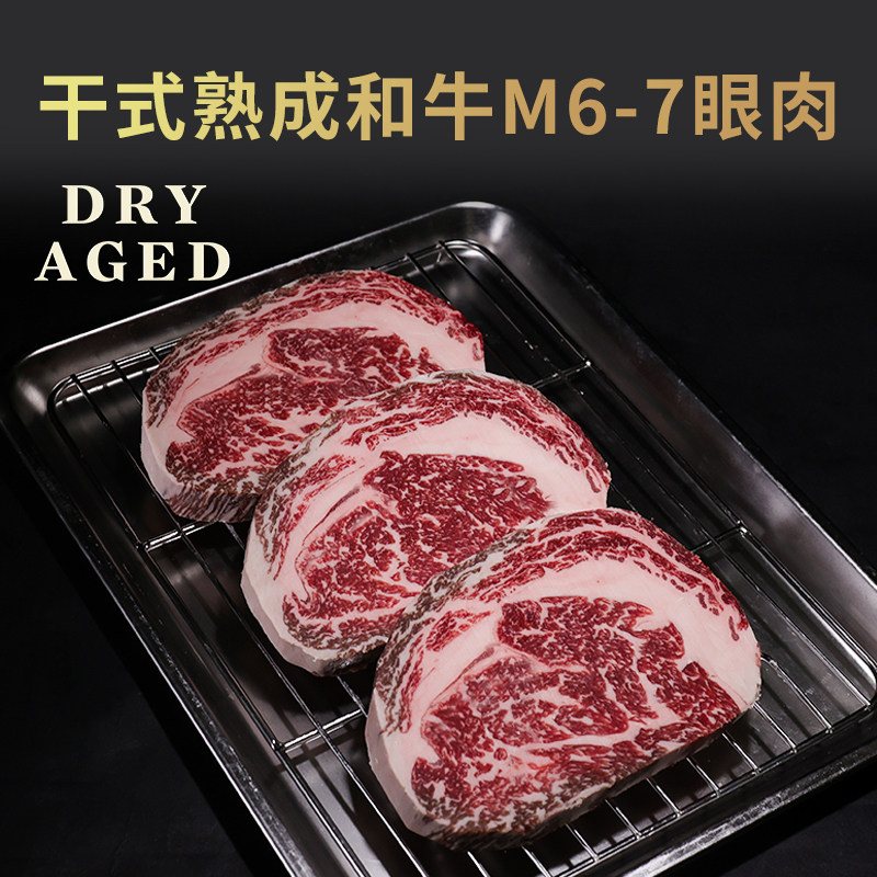 澳洲和牛干式熟成40天M6-7眼肉雪花牛排厚切肉眼原切可定制牛扒