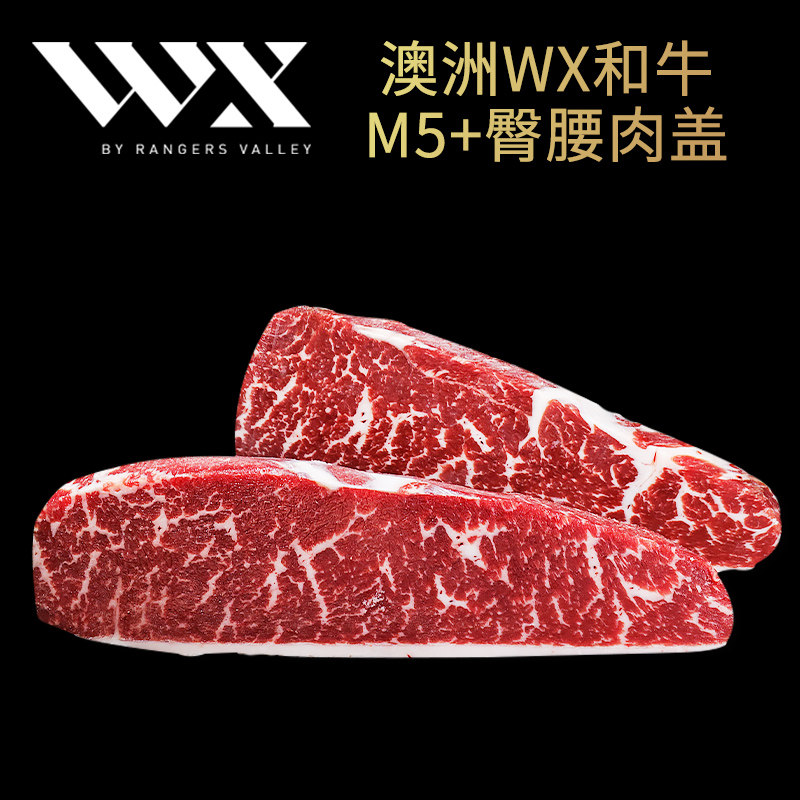 澳洲WX和牛M5+臀腰肉盖 小西冷原切可定制厚切牛排可餐饮整条出售