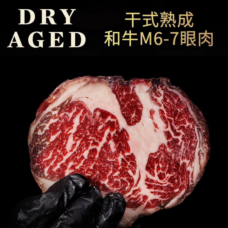 澳洲和牛干式熟成40天M6-7眼肉雪花牛排厚切肉眼原切可定制牛扒