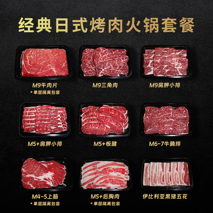 经典日式烤肉火锅套餐 家庭烤肉户外烧烤火锅涮烫露营原切牛肉