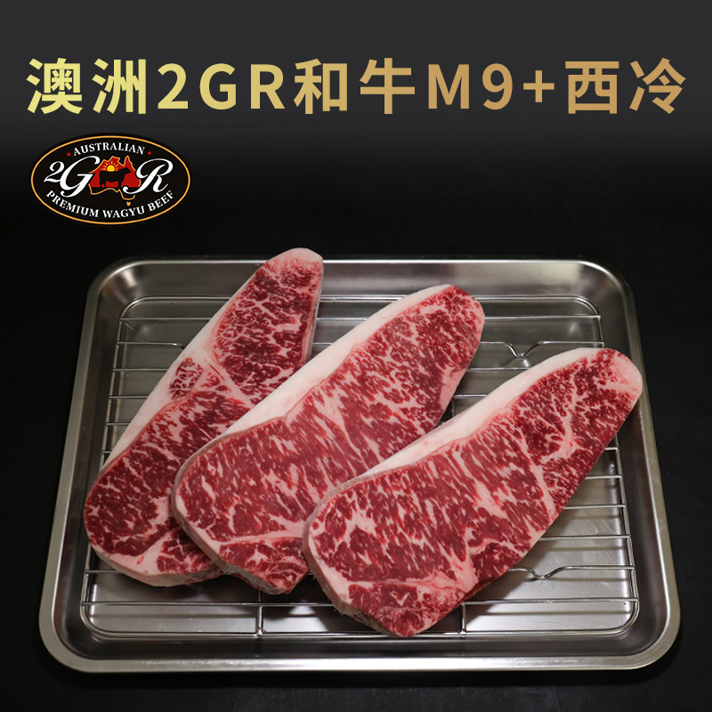 澳洲2GR纯种和牛M9+西冷原切雪花牛排谷饲纽约客可定制厚切500g