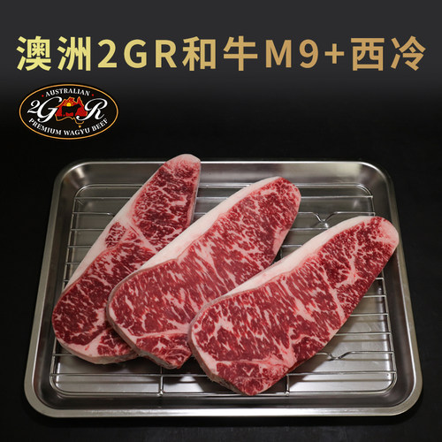 澳洲2GR谷饲纯种和牛M9+西冷牛排