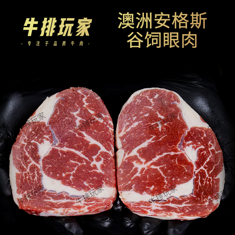 澳洲原切谷饲安格斯眼肉牛排500g