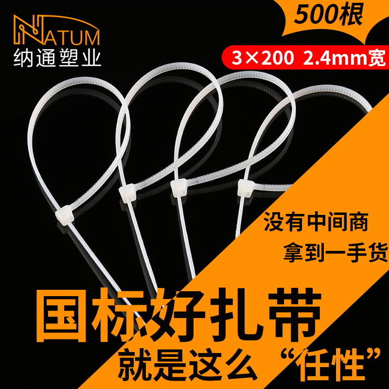 纳通国标自锁式尼龙扎带3*200mm白黑500条束线带2.4mm宽卡扣强力