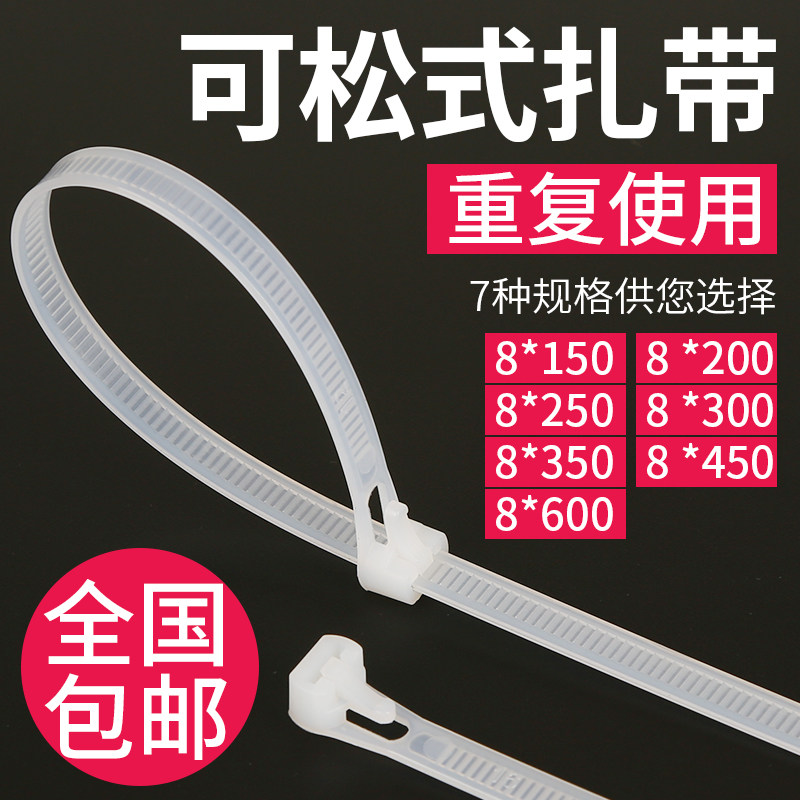 可松式退式活扣尼龙扎带8x300mm白色塑料带扣累死狗一拉紧索带宽