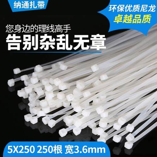 5x250mm白色扎带250条自锁式尼龙轧带卡扣嘞死狗一拉得塑料勒死狗
