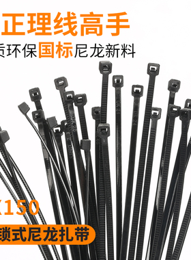 纳通国标自锁式尼龙扎带4x150mm直销黑白双色500条束线带3.6mm宽