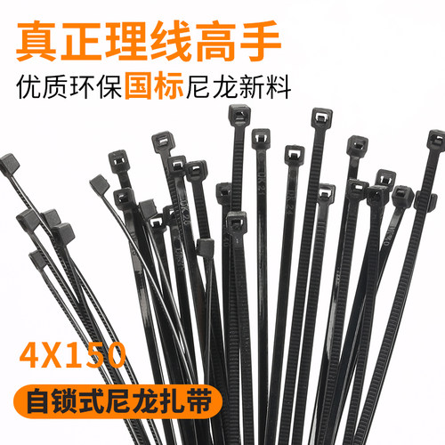 纳通国标自锁式尼龙扎带4x150mm直销黑白双色500条束线带3.6mm宽