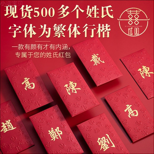 姓氏红包2026李陈林姓氏百家姓香港利是封红包字烫金繁体创意杨刘