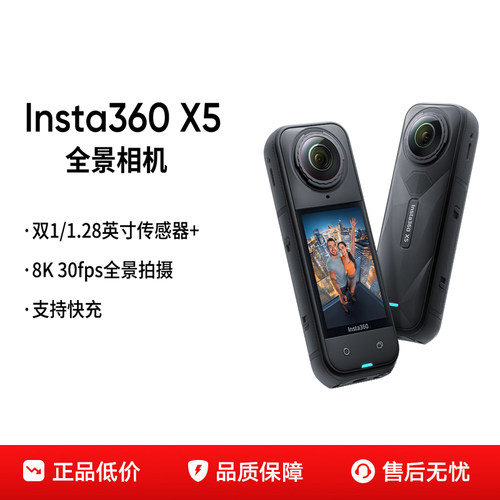 Insta360 X5系列 全景运动相机防抖骑行vlog户外直播
