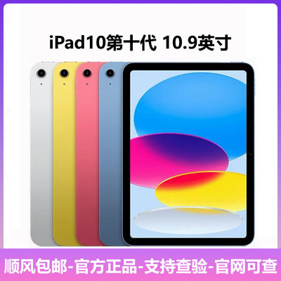 iPad10(第十代)2022款平板电脑