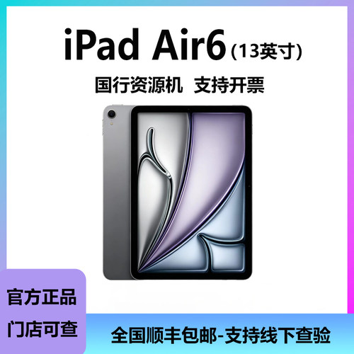 iPad Air6 13 英寸  平板电脑学习办公商务网课轻薄