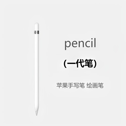 Pencil(USB-C)手写笔