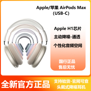 Max AirPods USB 无线蓝牙耳机主动降噪 Apple 头戴式 苹果
