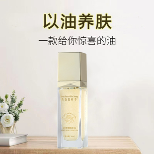 以油养肤面部白玫瑰精华油保湿 养护适合细纹初老干敏皮眼部可用