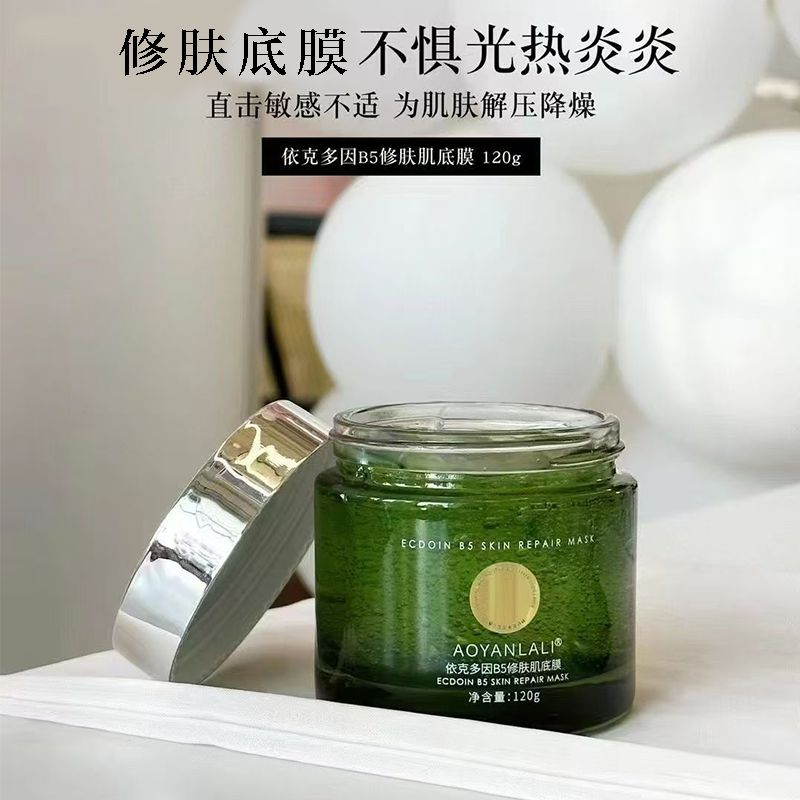 澳妍拉俪依克多因B5修肤面膜敏感肌泛红晒后发红发热降温补水保湿