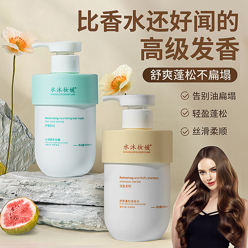 柔顺滋润蓬松洗发水留香持久