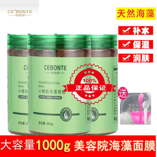 诗柏特小颗粒海藻面膜补水保湿嫩白高出胶提亮肤色收缩毛孔美容院