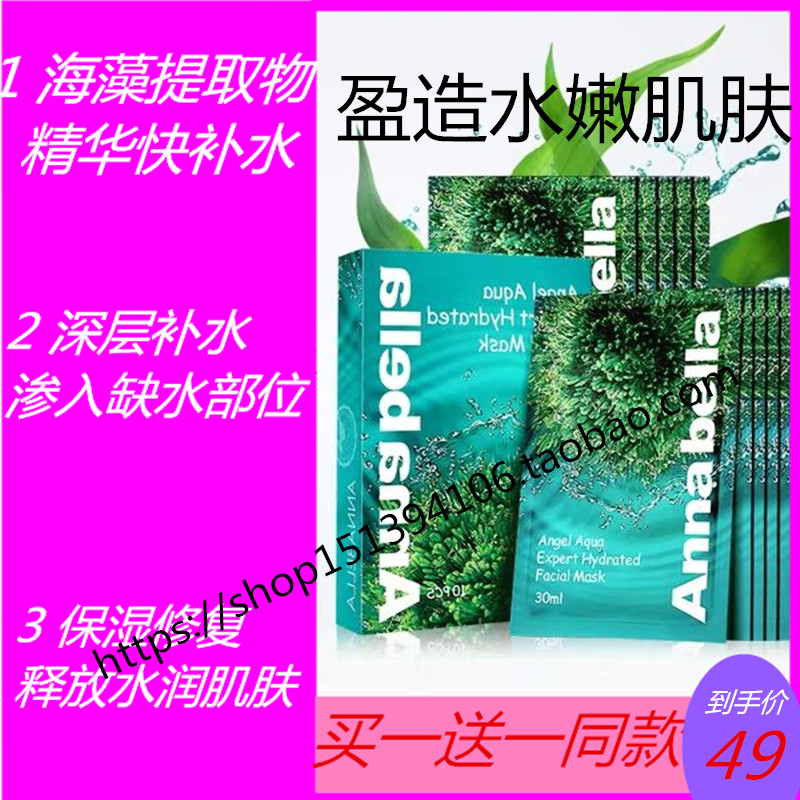 泰国Annabella安娜贝拉海藻面膜深层补水保湿提亮肤色修护共20片 美容护肤/美体/精油 贴片面膜 原图主图