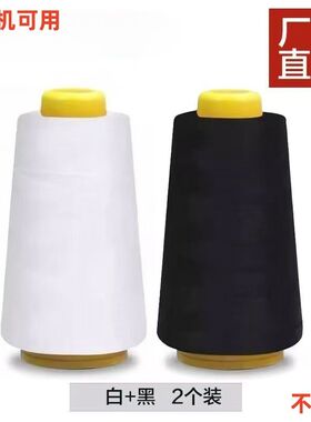402缝纫机线家用服装细线3000M小卷手工缝衣服涤纶线锁边白黑色线