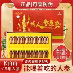 正宗长白山鲜人参原浆孙广斌口服液正品 假一罚十