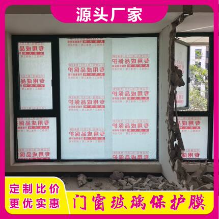 装修门窗户保护膜家装成品保护膜防潮珍珠棉无纺布玻璃防尘膜定制
