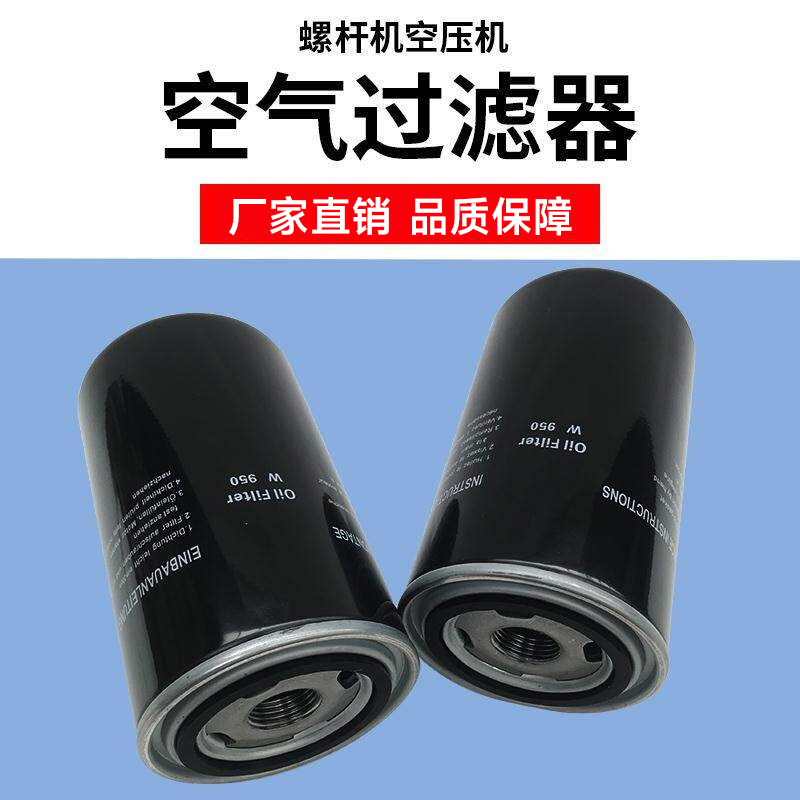 螺杆式空气压缩机油过滤器WD719WD950WD962空压机油滤器 保养耗材