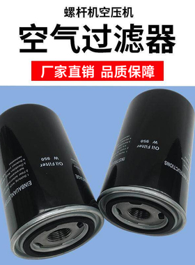螺杆式空气压缩机油过滤器WD719WD950WD962空压机油滤器 保养耗材