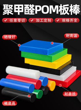 耐磨米黄色ABS板棒阻燃黑白色PP PE POM板加工ABS+PC工程塑料板
