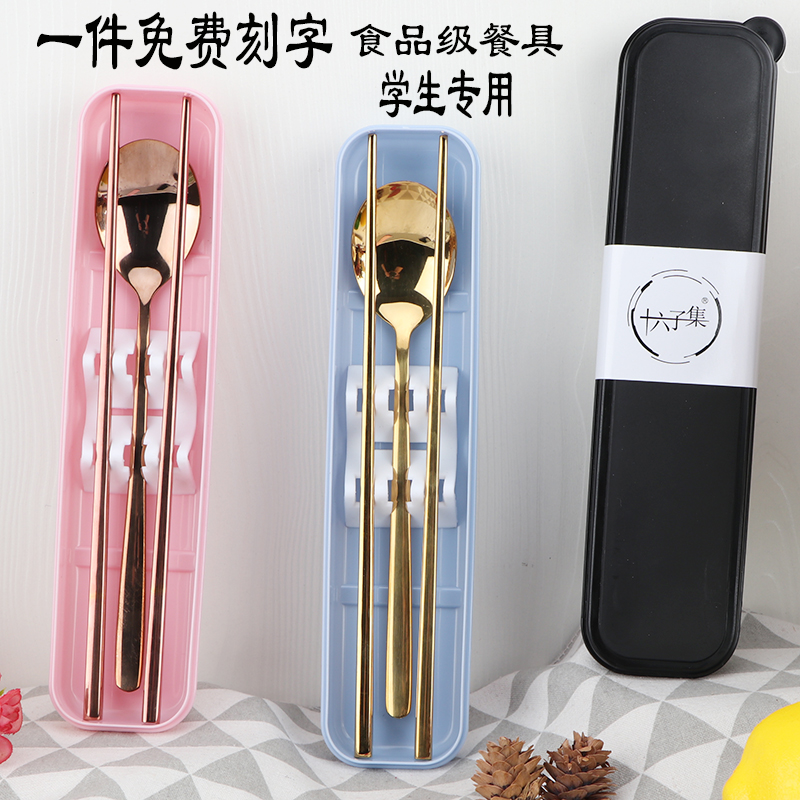 一件免费刻字学生筷子勺子便携