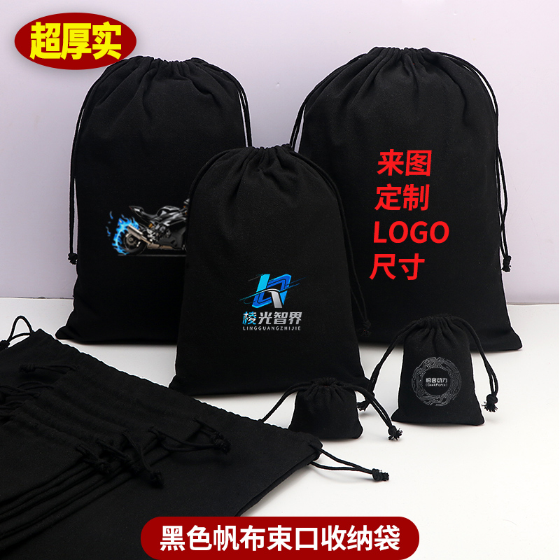 黑色帆布束口袋空白加厚抽绳收纳袋广告宣传礼品袋小布袋定制logo