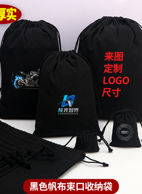 黑色帆布束口袋空白加厚抽绳收纳袋广告宣传礼品袋小布袋定制logo