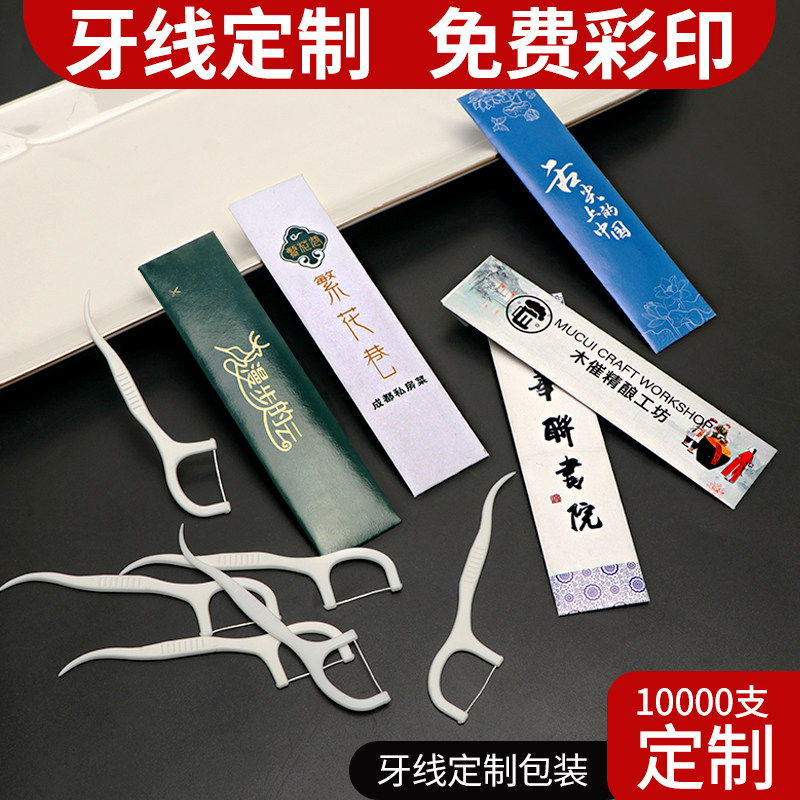 牙线单支包装广告定制免费做图稿