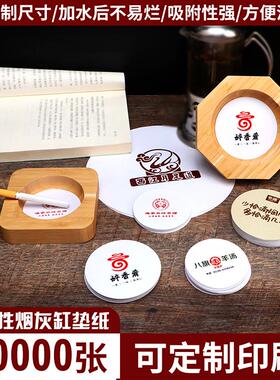 烟灰缸专用纸垫纸片定制尺寸logo