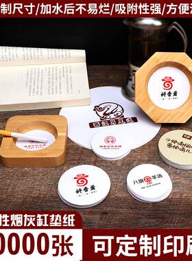 烟灰缸专用纸垫纸片定制尺寸logo