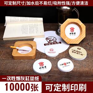 烟灰缸专用纸垫纸片定制尺寸logo