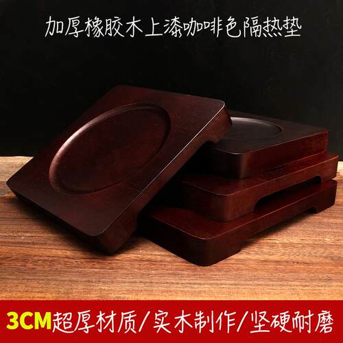 胡桃木色石锅底座托盘加厚3cm