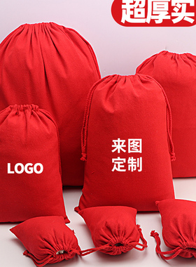 红色帆布袋抽拉绳束口袋文玩手串首饰收纳袋小包福袋锦囊喜袋定制