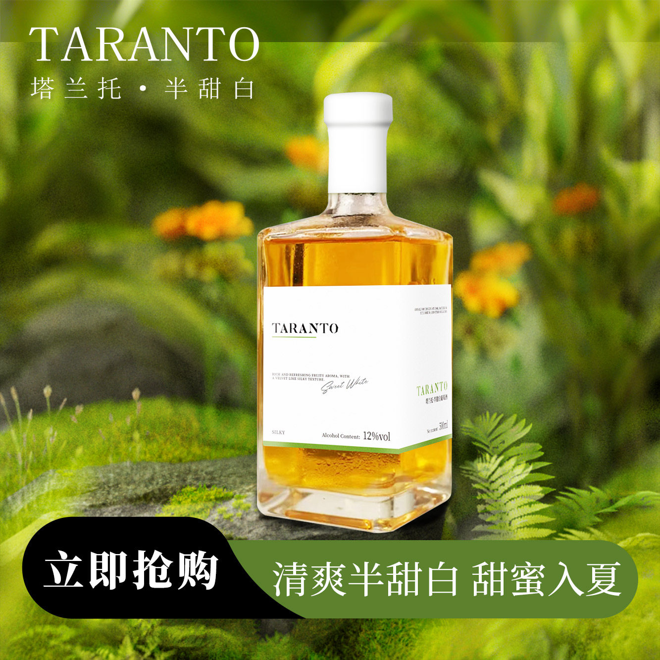 塔兰托女士晚安酒晚收半甜白葡萄酒半甜白酒方瓶热红酒微醺果酒