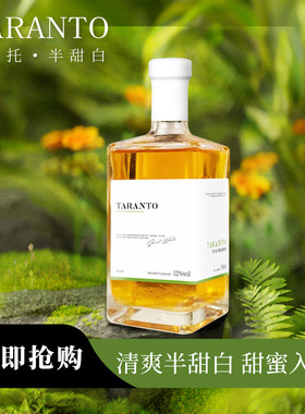 塔兰托女士晚安酒晚收半甜白葡萄酒半甜白酒方瓶热红酒微醺果酒