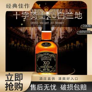 十字骑士XO白兰地700ml