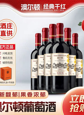 法国进口14度赤霞珠干红葡萄酒整箱750ml 6支装高档包邮送礼